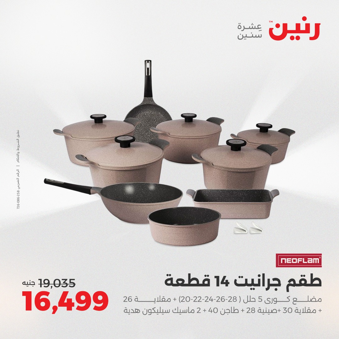 raneen offers from 5aug to 2aug 2025 عروض رنين من 5 أغسطس حتى 2 أغسطس 2025 صفحة رقم 161